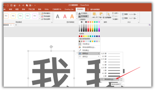 PowerPoint Viewer剪纸轮廓效果文字如何制作？剪纸轮廓效果文字制作流程图文介绍