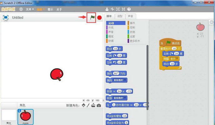 Scratch苹果旋转小程序如何制作?苹果旋转小程序制作方法图文介绍 Scratch苹果旋转小程序如何制作?苹果旋转小程序制作方法图文介绍