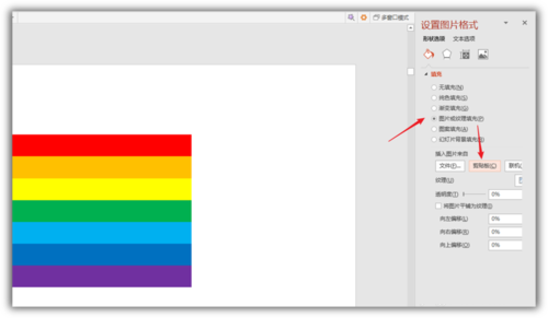 PowerPoint Viewer彩虹色条效果如何填充?彩虹色条效果填充方法图文介绍 PowerPoint Viewer彩虹色条效果如何填充?彩虹色条效果填充方法图文介绍