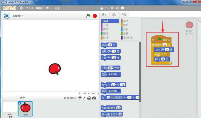 Scratch如何制作苹果旋转小程序？绘制苹果旋转小程序教程分享