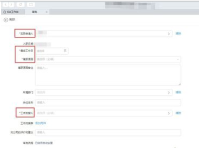 钉钉电脑版如何提交离职申请?提交离职申请步骤图文一览 钉钉电脑版如何提交离职申请?提交离职申请步骤图文一览