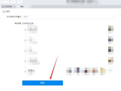 钉钉离职申请如何提交?离职申请提交方法图文介绍 钉钉离职申请如何提交?离职申请提交方法图文介绍