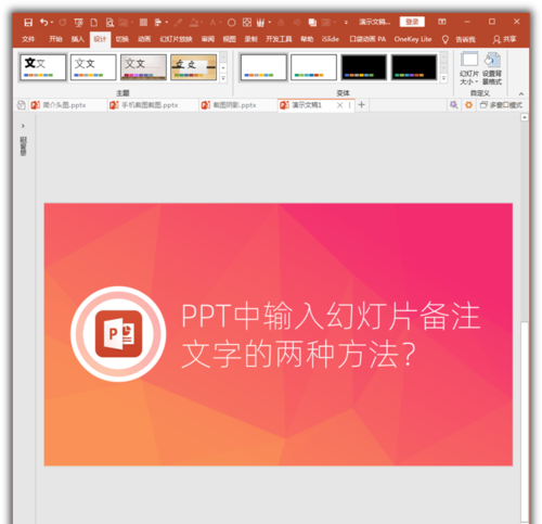 PowerPoint Viewer幻灯片备注文字如何设置?幻灯片备注文字编辑方法介绍 PowerPoint Viewer幻灯片备注文字如何设置?幻灯片备注文字编辑方法介绍