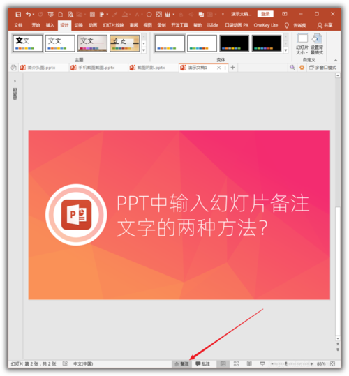 PowerPoint Viewer幻灯片备注文字如何设置?幻灯片备注文字编辑方法介绍 PowerPoint Viewer幻灯片备注文字如何设置?幻灯片备注文字编辑方法介绍