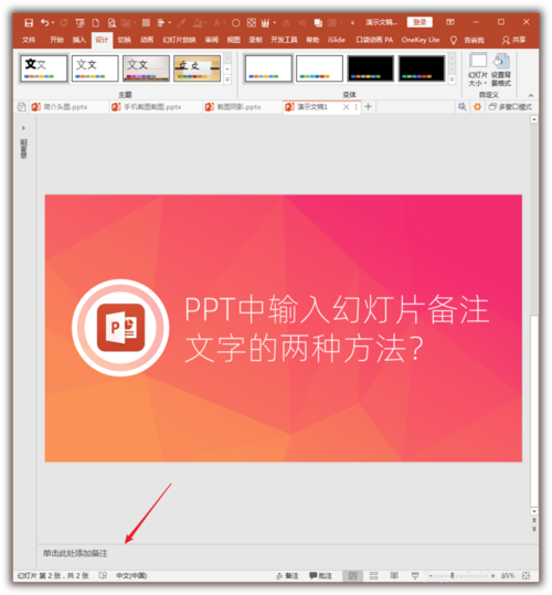 PowerPoint Viewer幻灯片备注文字如何设置?幻灯片备注文字编辑方法介绍 PowerPoint Viewer幻灯片备注文字如何设置?幻灯片备注文字编辑方法介绍