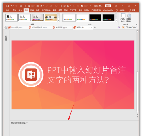 PowerPoint Viewer幻灯片备注文字如何设置?幻灯片备注文字编辑方法介绍 PowerPoint Viewer幻灯片备注文字如何设置?幻灯片备注文字编辑方法介绍