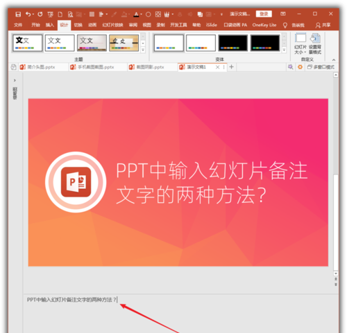 PowerPoint Viewer幻灯片备注文字如何设置?幻灯片备注文字编辑方法介绍 PowerPoint Viewer幻灯片备注文字如何设置?幻灯片备注文字编辑方法介绍