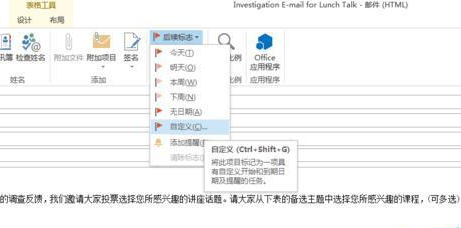 Microsoft Office Outlook如何设置提醒对方查看回复邮件？设置提醒对方查看回复邮件方法介绍