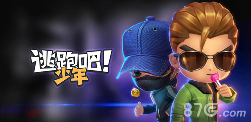 逃跑吧!少年 逃跑吧!少年