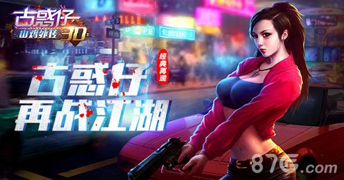 古惑仔3D山鸡外传 古惑仔3D山鸡外传