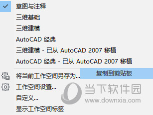 AutoCAD2014经典模式如何调整?经典模式调整方法图文介绍 AutoCAD2014经典模式如何调整?经典模式调整方法图文介绍