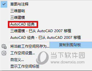 AutoCAD2014经典模式如何调整？经典模式调整方法图文介绍