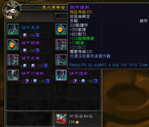 《魔兽世界》8.3版本黑爪军需官作用是什么?黑爪军需官详情介绍 《魔兽世界》8.3版本黑爪军需官作用是什么?黑爪军需官详情介绍