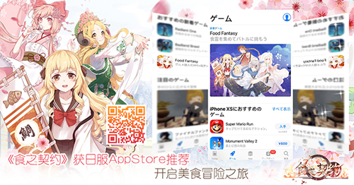 食之契约日服 食之契约日服