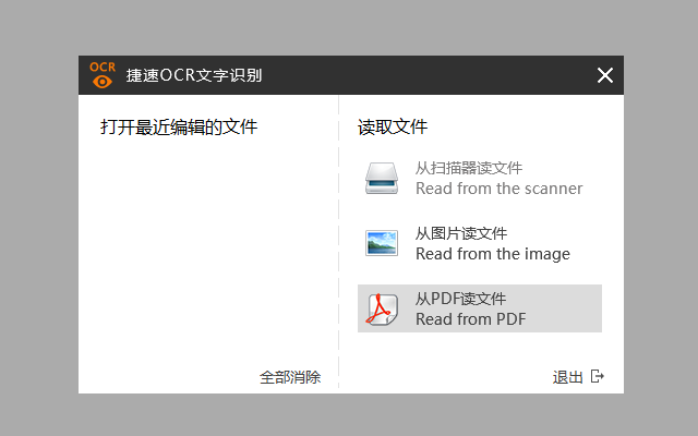 捷速OCR文字识别软件PDF文件识别如何设置？PDF文件识别方法图文介绍