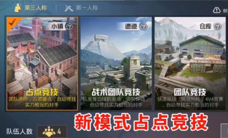 和平精英占点模式好玩吗?占点竞技小镇取胜玩法分享 和平精英占点模式好玩吗?占点竞技小镇取胜玩法分享