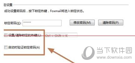 foxmail账号密码如何设置？账号密码设置流程图文介绍