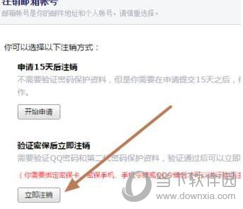 foxmai邮箱解绑qq邮箱如何操作?解绑qq邮箱操作流程图文介绍 foxmai邮箱解绑qq邮箱如何操作?解绑qq邮箱操作流程图文介绍