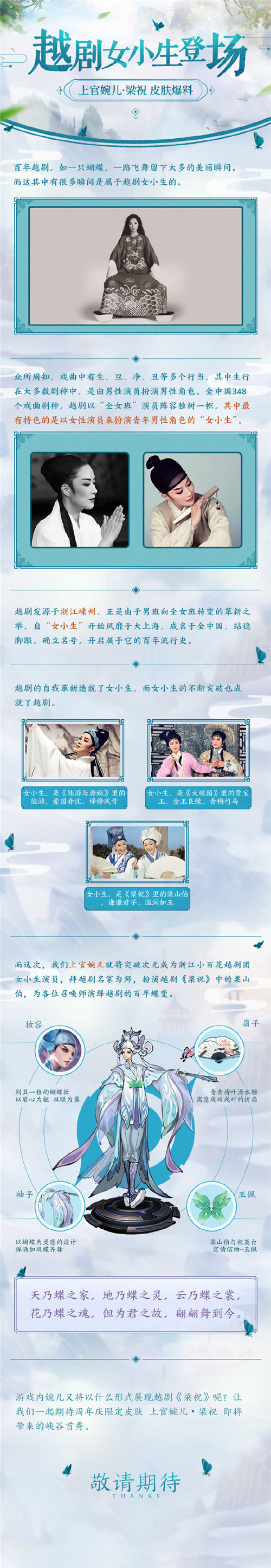 《王者荣耀》上官婉儿周年庆皮肤怎么样？梁祝反串梁山伯皮肤详情一览