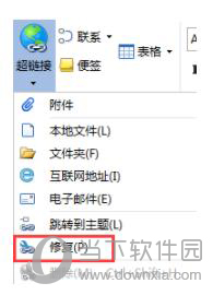 MindMapper超链接怎样修复?超链接修复方法图文介绍 MindMapper超链接怎样修复?超链接修复方法图文介绍