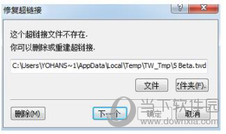 MindMapper超链接怎样修复?超链接修复方法图文介绍 MindMapper超链接怎样修复?超链接修复方法图文介绍