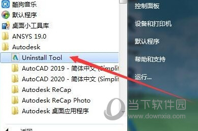 AutoCAD2020无法完全卸载如何解决？软件无法完全卸载解决方法图文介绍