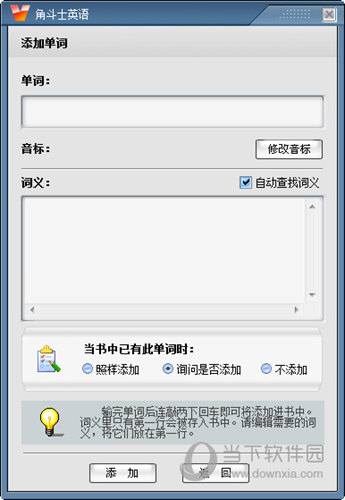 我爱背单词单词如何输入?单词输入方法图文推荐 我爱背单词单词如何输入?单词输入方法图文推荐