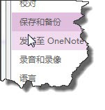 OneNote储存路径如何修改？储存路径修改方法图文介绍