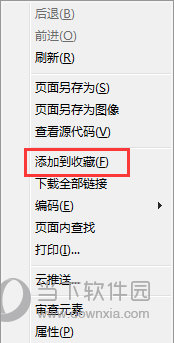 360浏览器网页如何收藏?网页收藏方法图文推荐 360浏览器网页如何收藏?网页收藏方法图文推荐