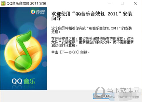 QQ音乐音效如何调整?音效调整方法图文推荐 QQ音乐音效如何调整?音效调整方法图文推荐