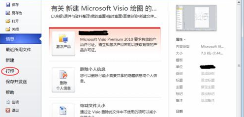 Microsoft Office Visio怎样导出eps文件？导出eps文件流程一览