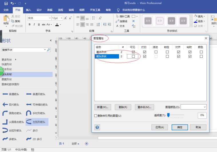 Microsoft Office Visio隐藏图层怎么操作？进行隐藏图层流程一览