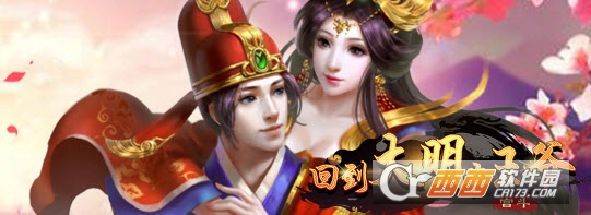 回到大明当王爷手游 回到大明当王爷手游