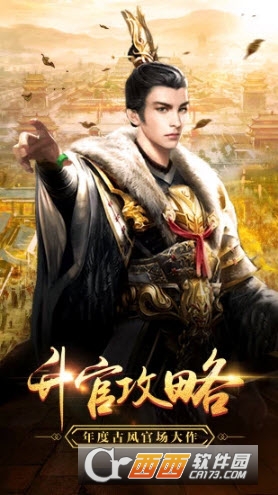 升官攻略手游 升官攻略手游