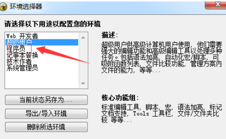 UltraEdit对应环境如何选择?对应环境选择方法图文推荐 UltraEdit对应环境如何选择?对应环境选择方法图文推荐