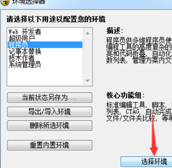UltraEdit对应环境如何选择?对应环境选择方法图文推荐 UltraEdit对应环境如何选择?对应环境选择方法图文推荐