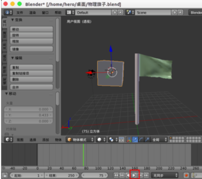 Blender如何制作旗子飘动?绘制旗子飘动教程分享 Blender如何制作旗子飘动?绘制旗子飘动教程分享