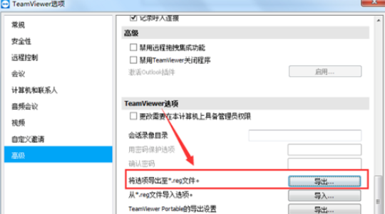 teamviewer如何导出选项注册表文件？导出选项注册表文件方法讲解