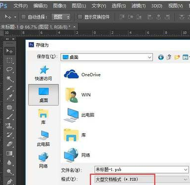 photoshop cs6超过2g超大源文件如何保存？超过2g超大源文件保存方法图文推荐
