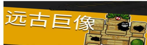 元气骑士新boss远古巨像攻击如何应对?远古巨像攻击应对及打法介绍 元气骑士新boss远古巨像攻击如何应对?远古巨像攻击应对及打法介绍