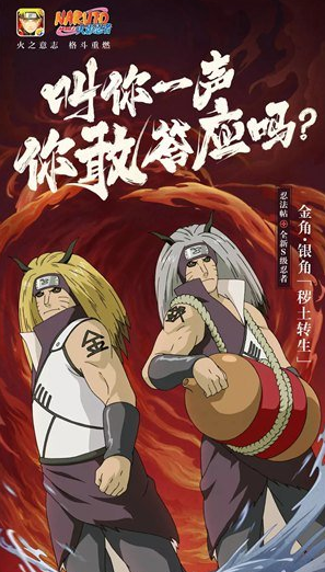 火影忍者手游金角银角技能怎么样？金角银角玩法攻略分享