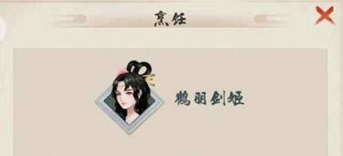 玄元剑仙鹤羽剑姬作用是什么?鹤羽剑姬效果介绍 玄元剑仙鹤羽剑姬作用是什么?鹤羽剑姬效果介绍