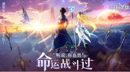 造物法则2手游先锋英雄阵容如何搭配?先锋英雄阵容搭配方法图文推荐 造物法则2手游先锋英雄阵容如何搭配?先锋英雄阵容搭配方法图文推荐