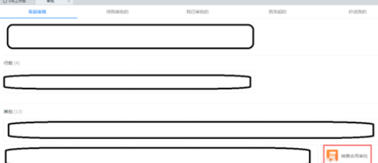 钉钉电脑版发起销售合同审批怎么操作?发起销售合同审批步骤一览 钉钉电脑版发起销售合同审批怎么操作?发起销售合同审批步骤一览