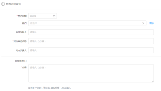 钉钉电脑版发起销售合同审批怎么操作?发起销售合同审批步骤一览 钉钉电脑版发起销售合同审批怎么操作?发起销售合同审批步骤一览