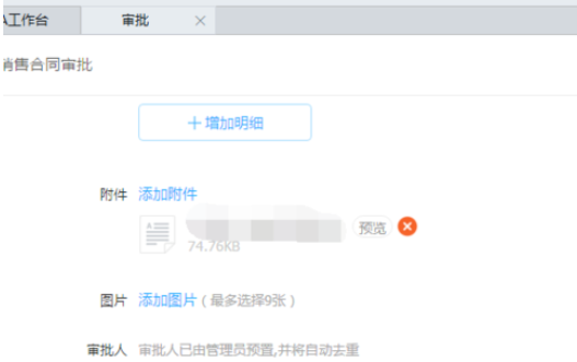 钉钉电脑版发起销售合同审批怎么操作?发起销售合同审批步骤一览 钉钉电脑版发起销售合同审批怎么操作?发起销售合同审批步骤一览