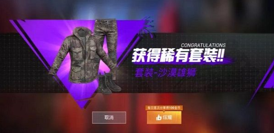 和平精英手游许愿瓶时装有哪些效果?许愿瓶时装效果及获取途径介绍 和平精英手游许愿瓶时装有哪些效果?许愿瓶时装效果及获取途径介绍