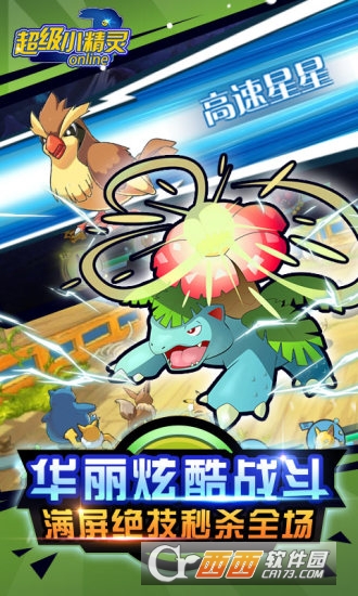 超级小精灵ol手游 超级小精灵ol手游