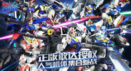 敢达争锋对决MG版 敢达争锋对决MG版