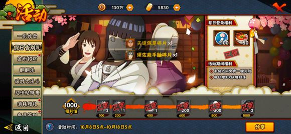 火影忍者手游10月直购礼包有哪些福利？10月直购礼包内容介绍